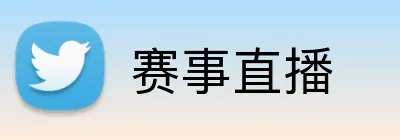 赛事直播 Logo